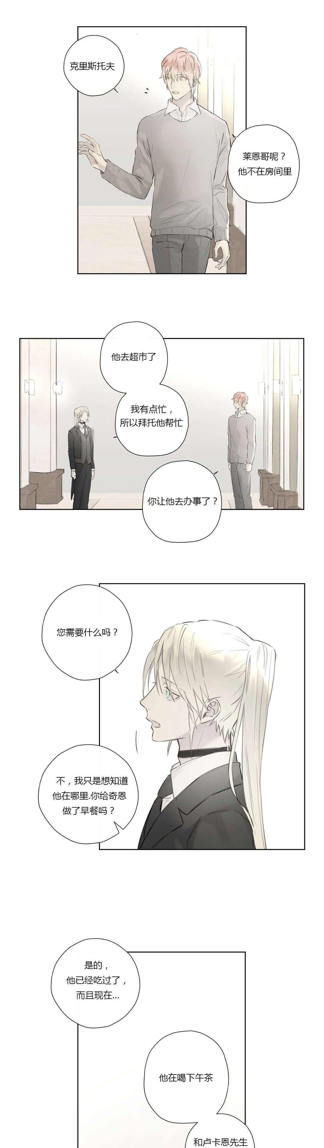 《皇家执事/王室仆役》第54话 第6页