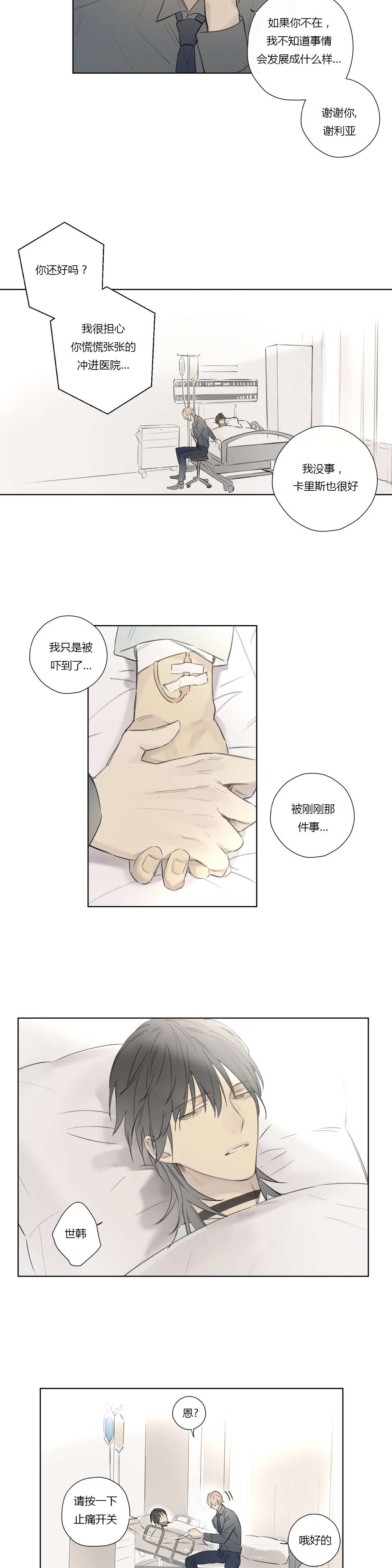 《皇家执事/王室仆役》第55话 第11页