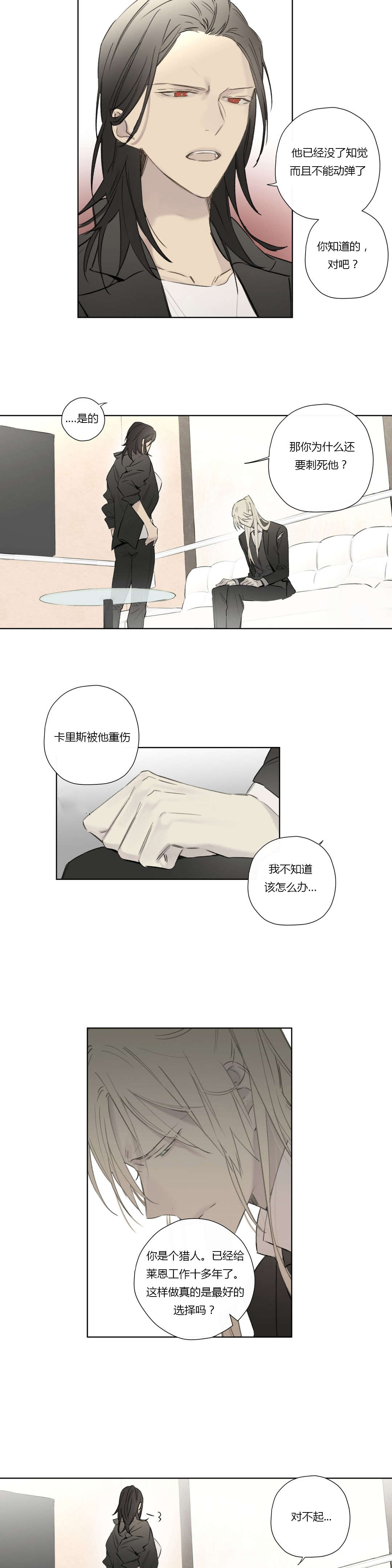 《皇家执事/王室仆役》第55话 第13页
