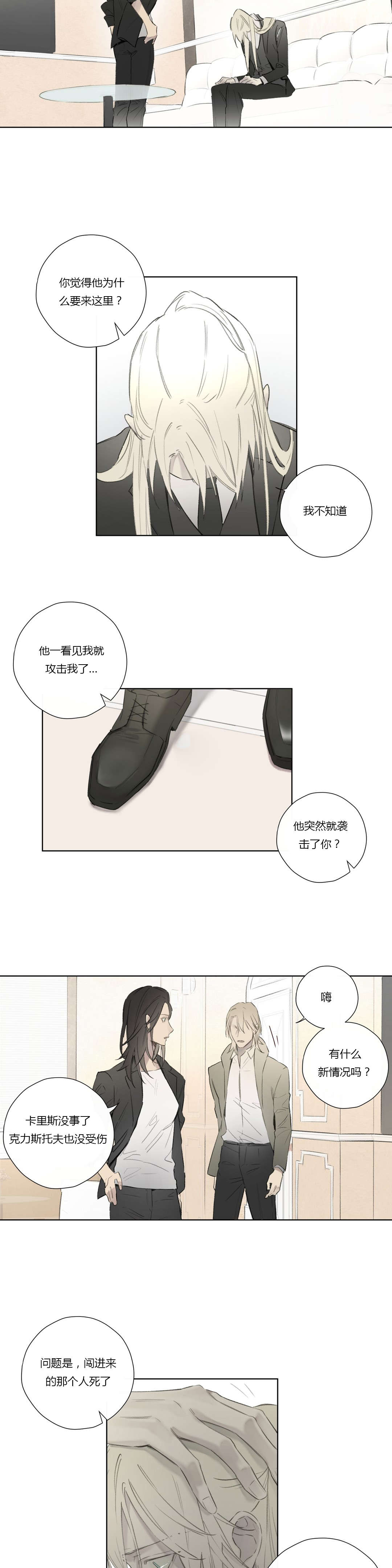 《皇家执事/王室仆役》第55话 第14页