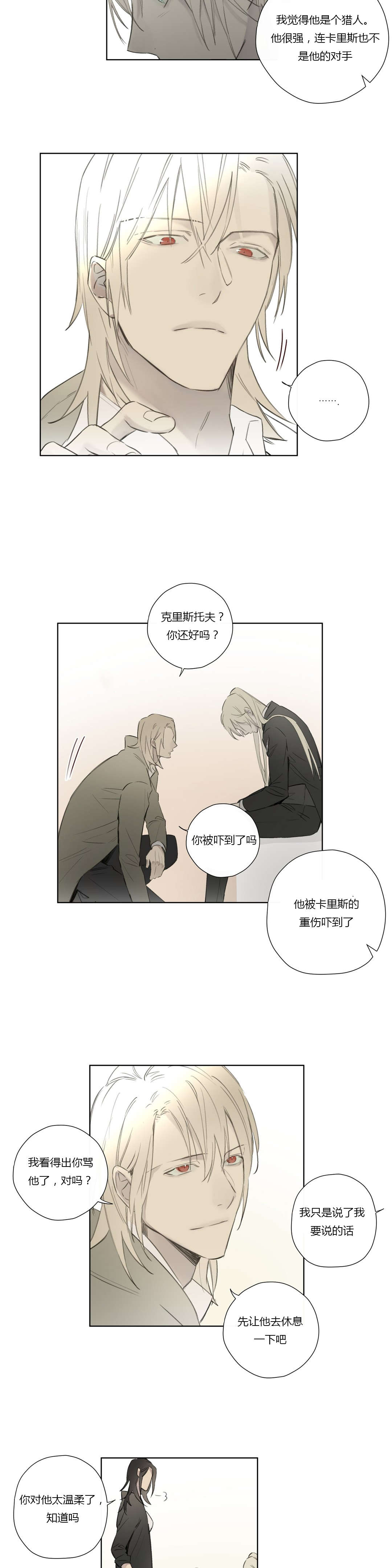 《皇家执事/王室仆役》第55话 第15页