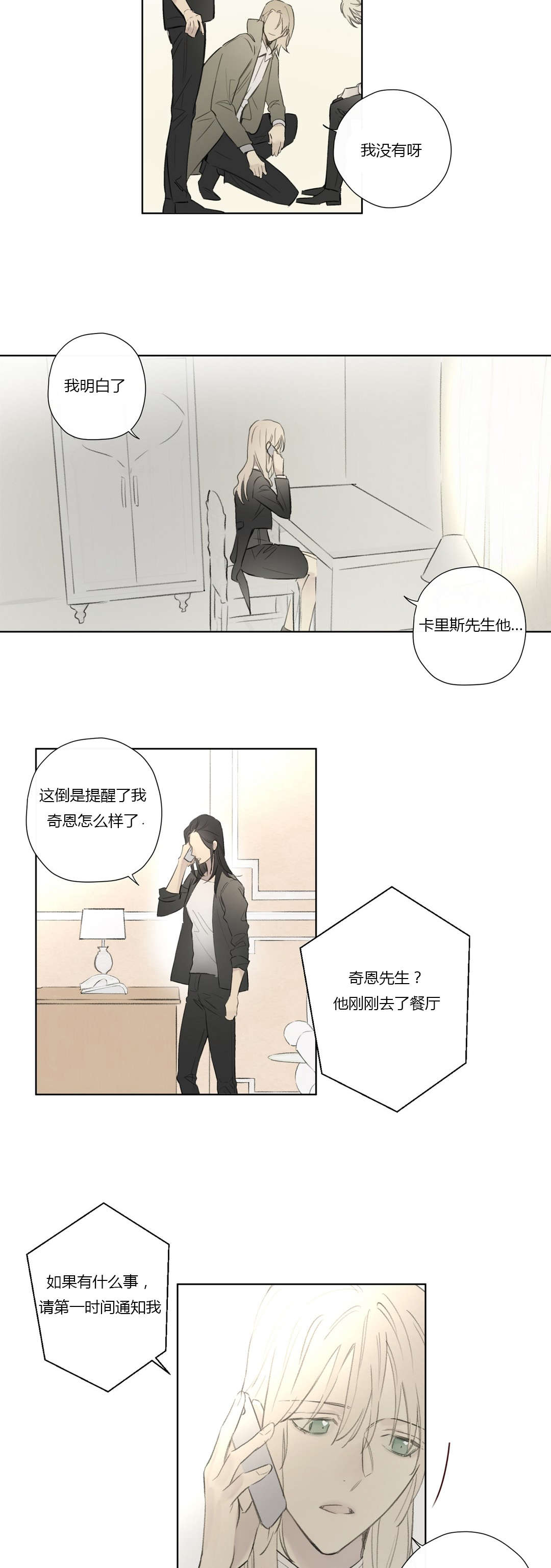《皇家执事/王室仆役》第55话 第16页