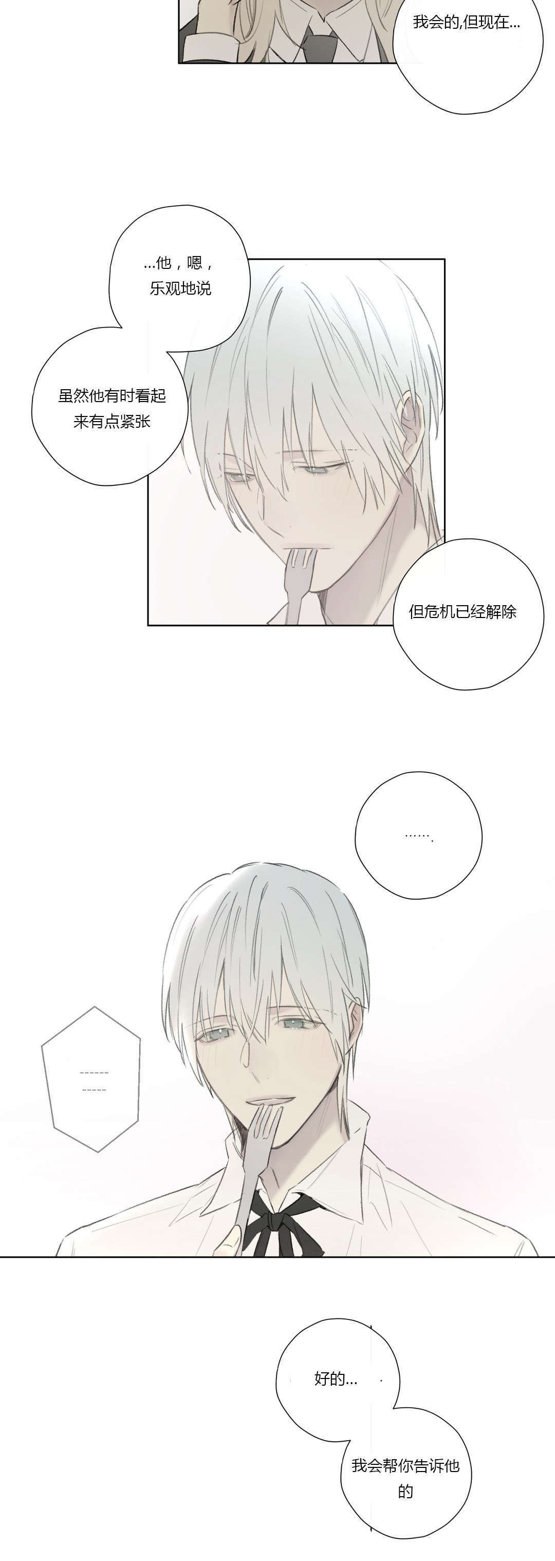 《皇家执事/王室仆役》第55话 第17页