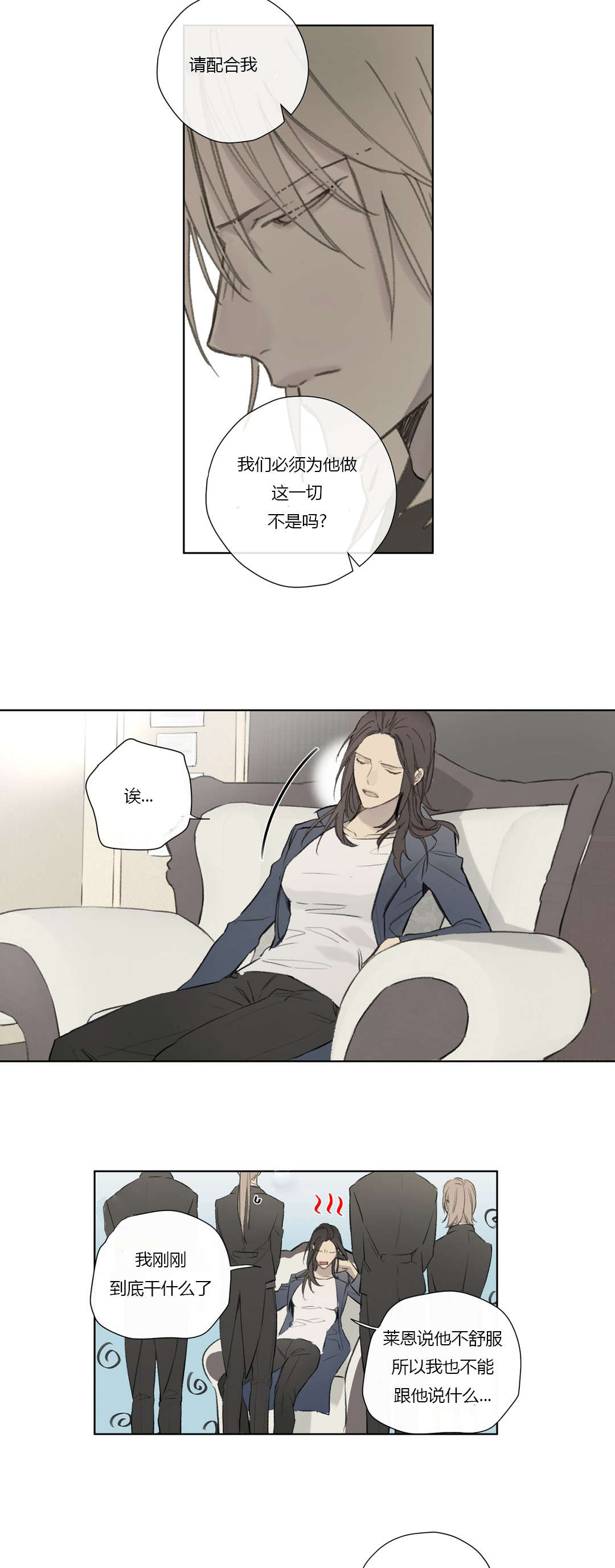 《皇家执事/王室仆役》第58话 第12页