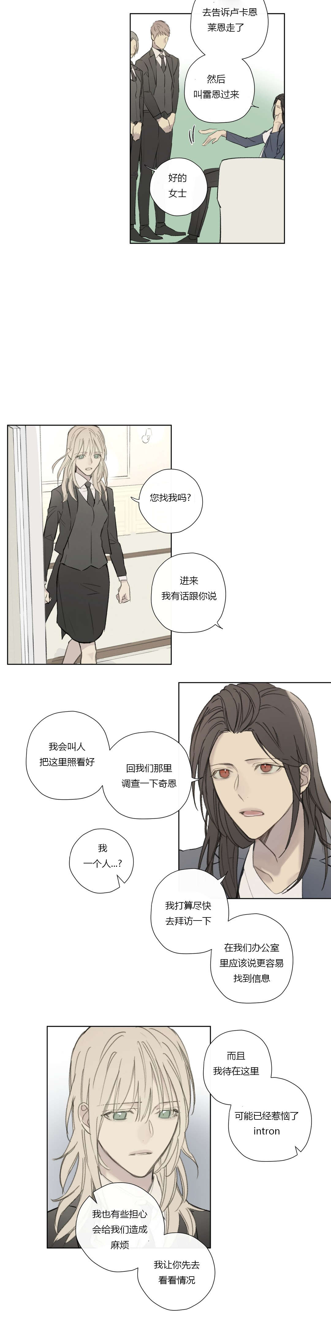 《皇家执事/王室仆役》第58话 第13页