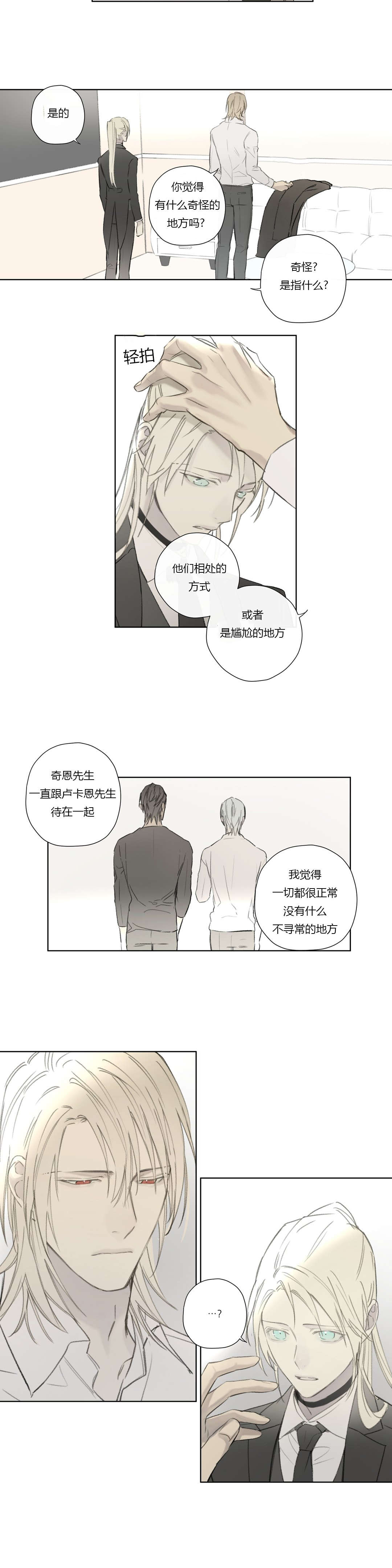 《皇家执事/王室仆役》第58话 第15页