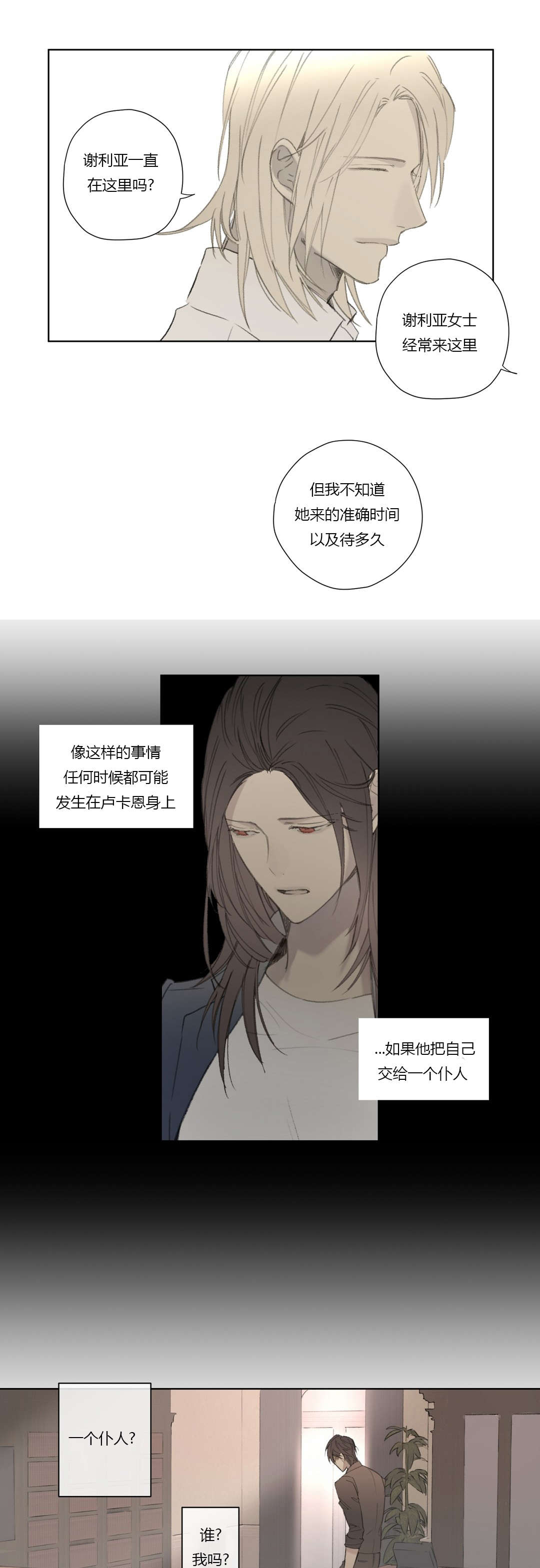 《皇家执事/王室仆役》第58话 第16页