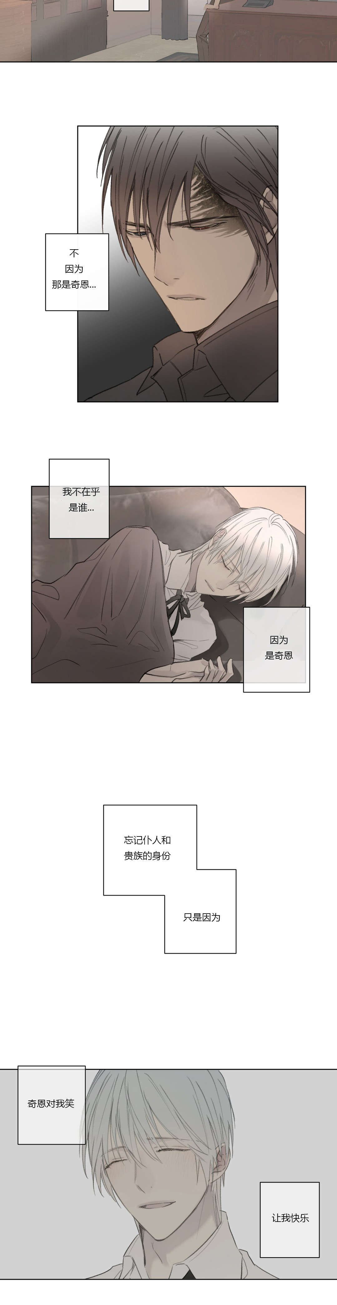 《皇家执事/王室仆役》第58话 第17页