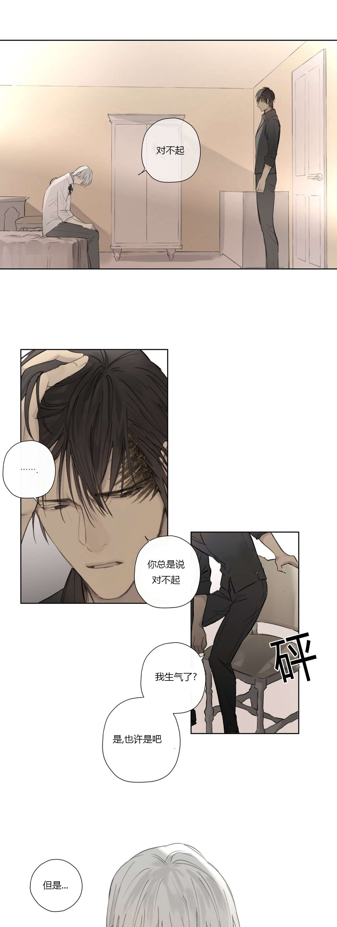 《皇家执事/王室仆役》第58话 第1页