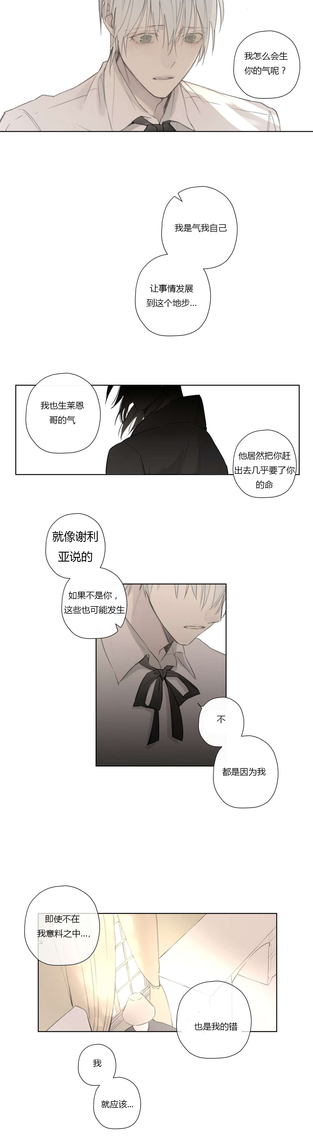 《皇家执事/王室仆役》第58话 第2页