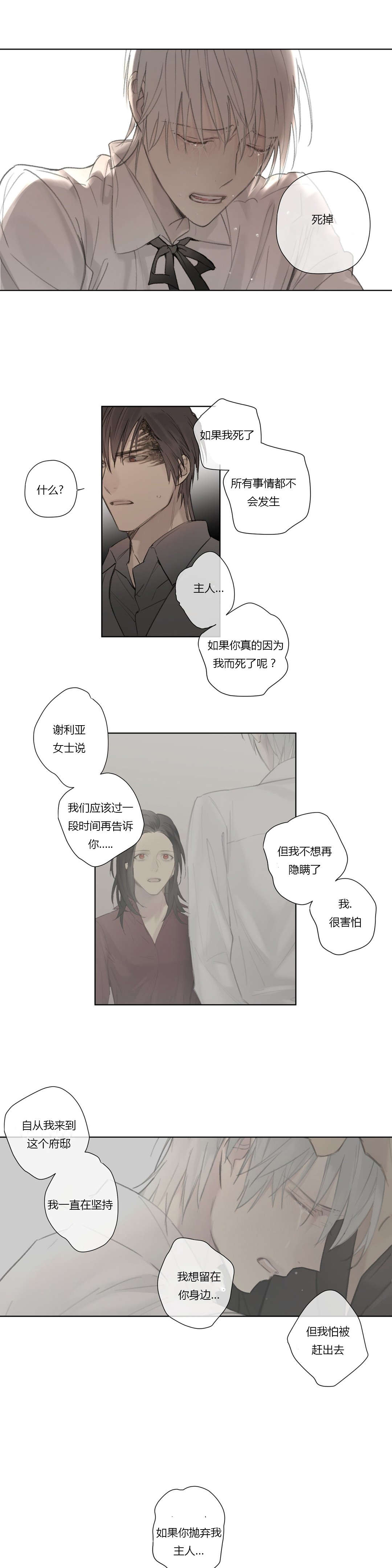 《皇家执事/王室仆役》第58话 第3页