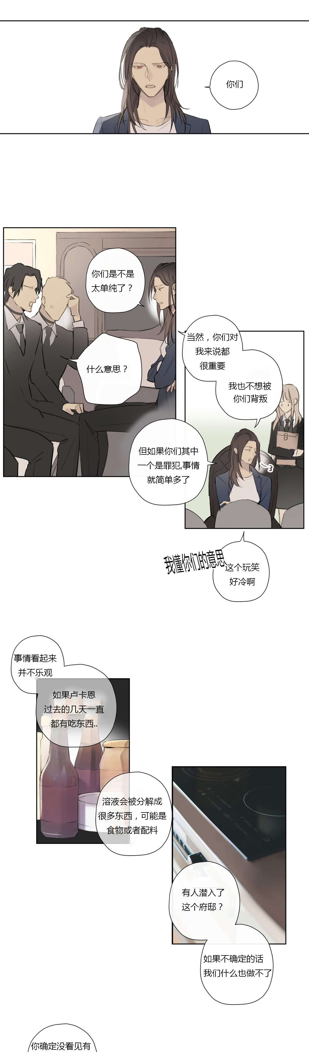 《皇家执事/王室仆役》第58话 第5页