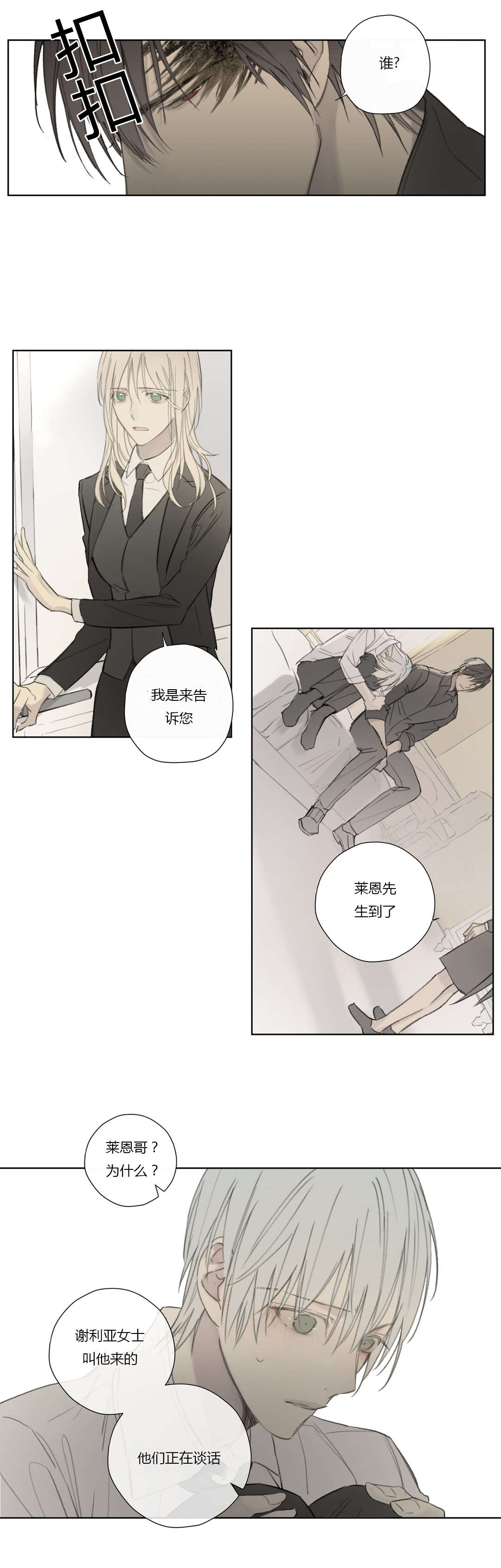 《皇家执事/王室仆役》第58话 第7页