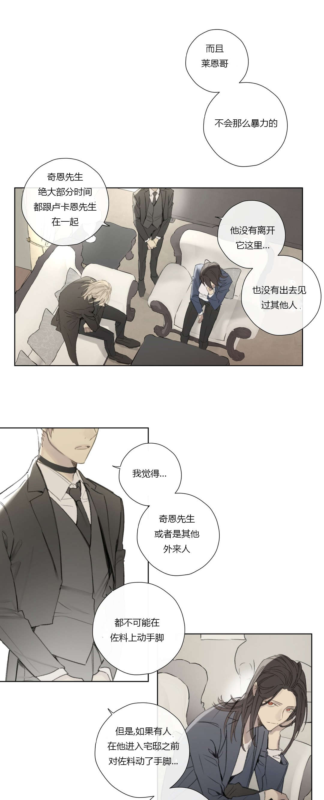 《皇家执事/王室仆役》第58话 第9页