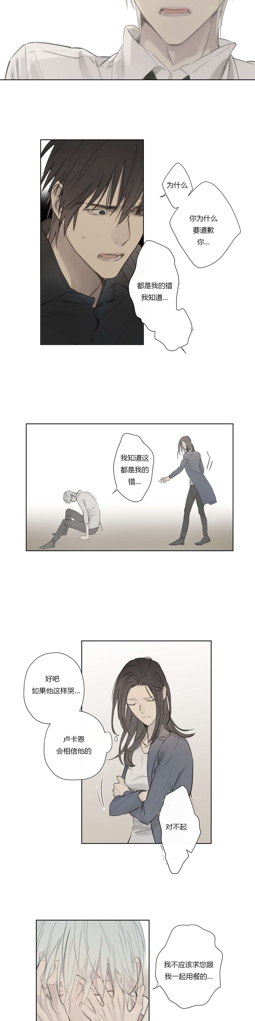 《皇家执事/王室仆役》第57话 第10页