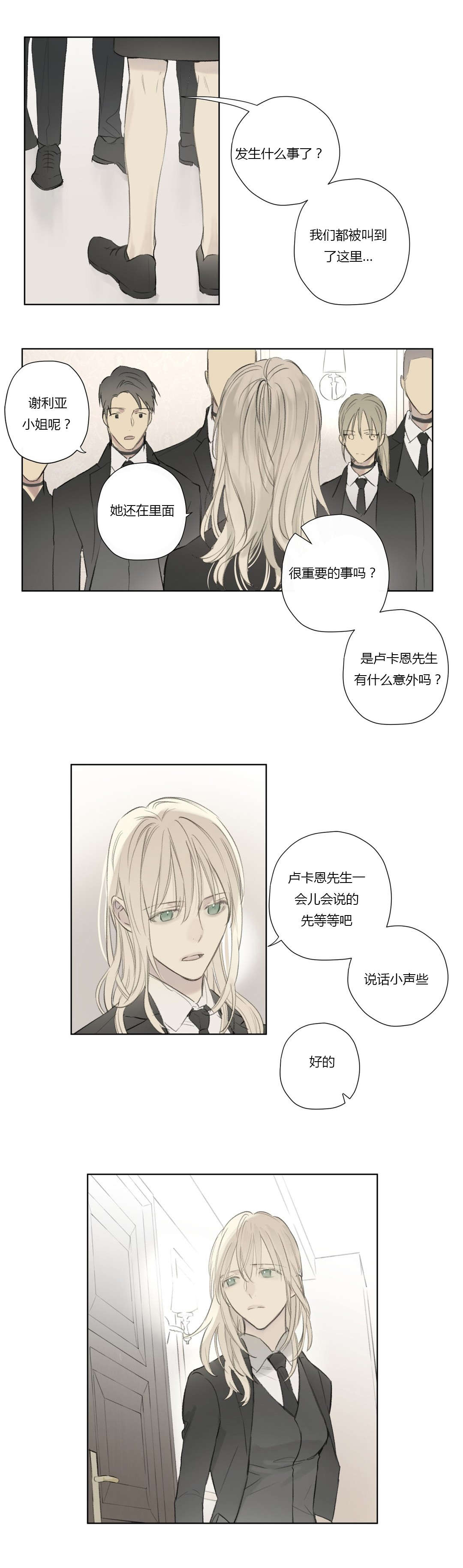 《皇家执事/王室仆役》第57话 第12页