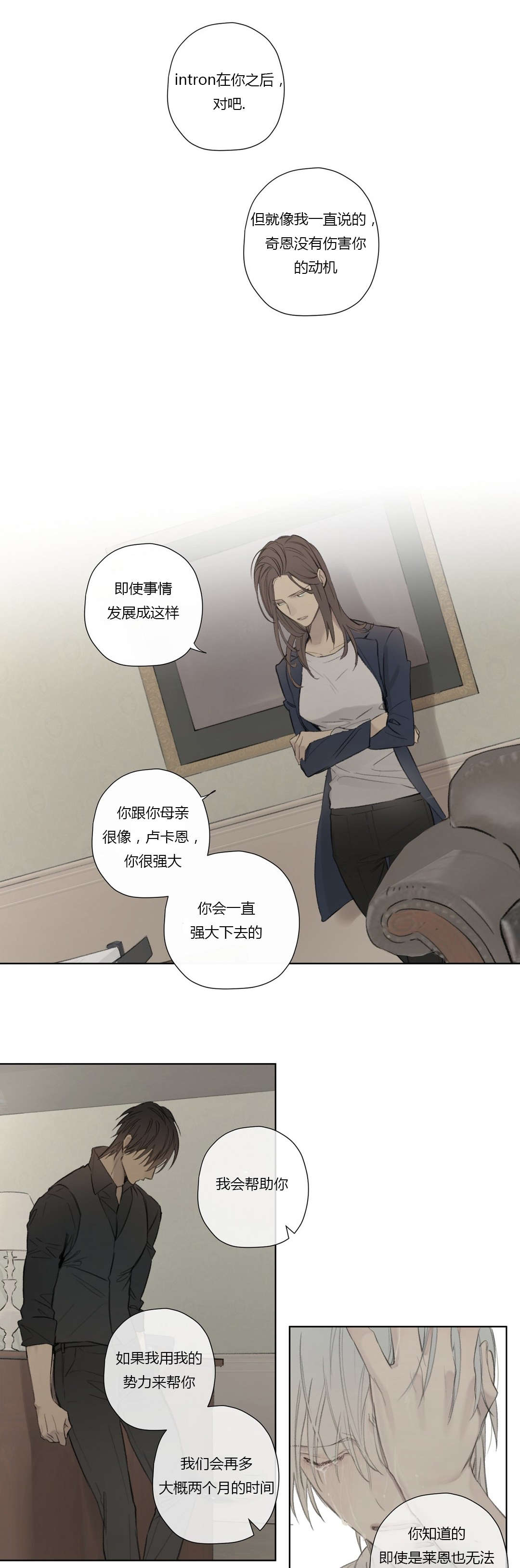 《皇家执事/王室仆役》第57话 第13页