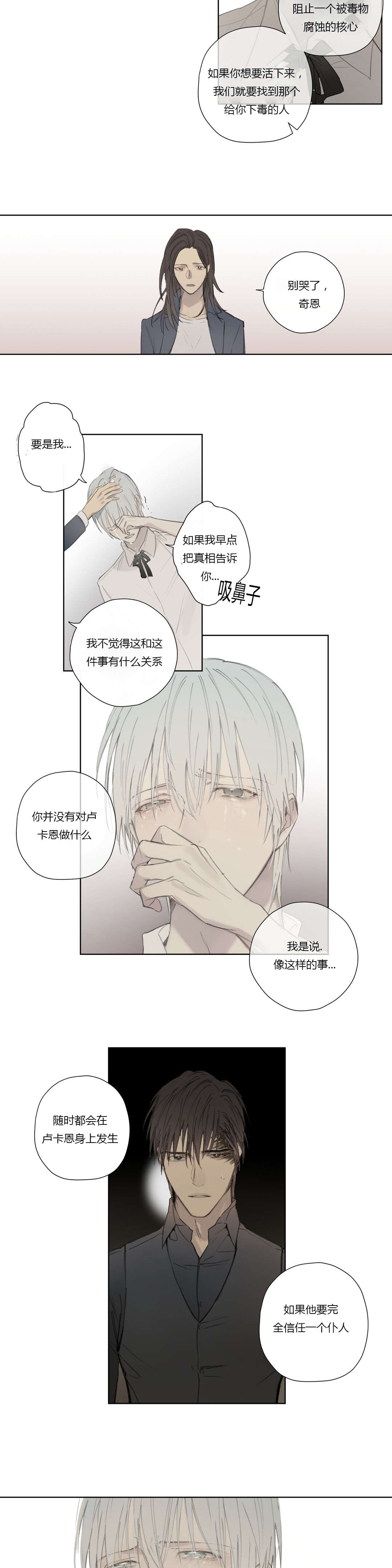 《皇家执事/王室仆役》第57话 第14页