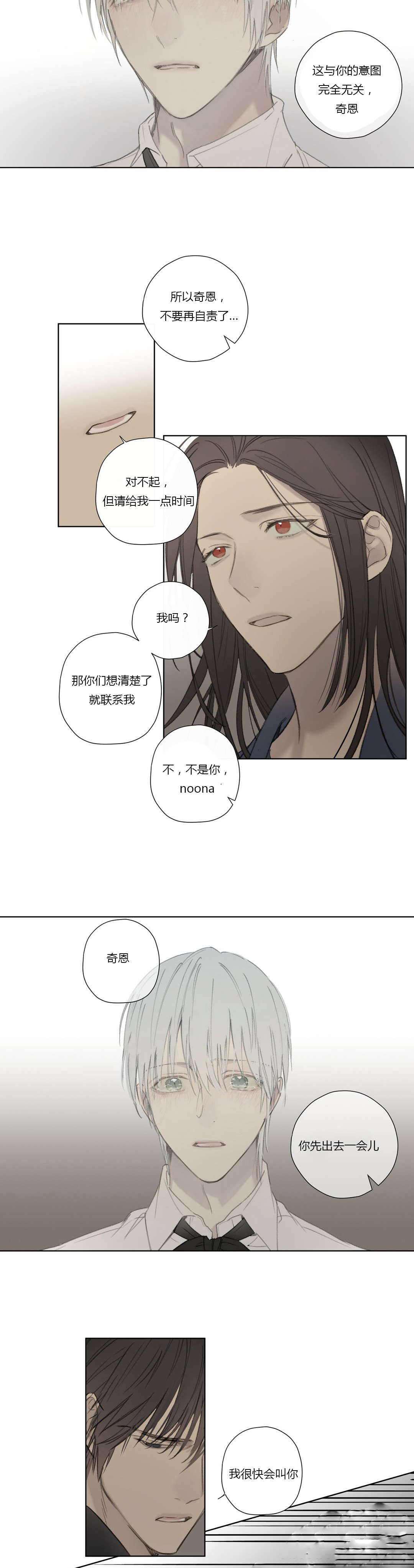 《皇家执事/王室仆役》第57话 第15页