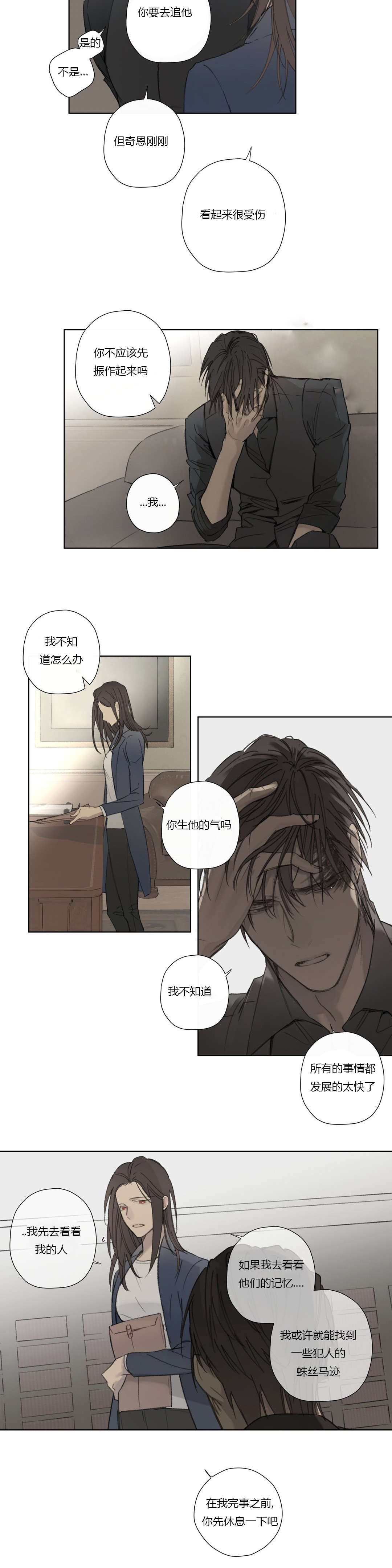 《皇家执事/王室仆役》第57话 第17页