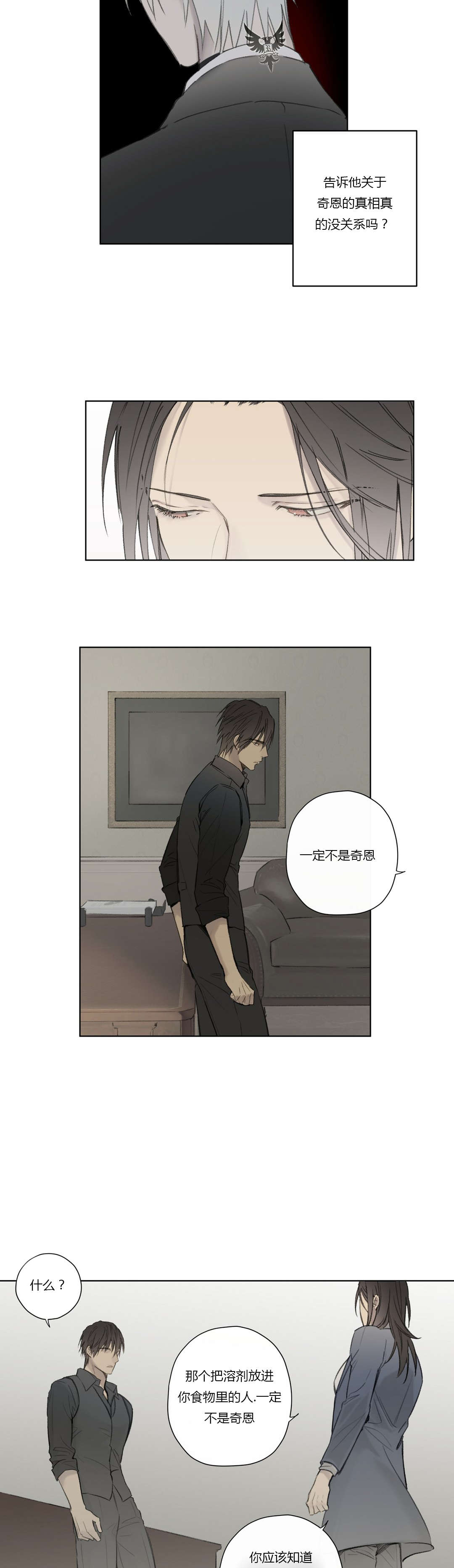 《皇家执事/王室仆役》第57话 第2页