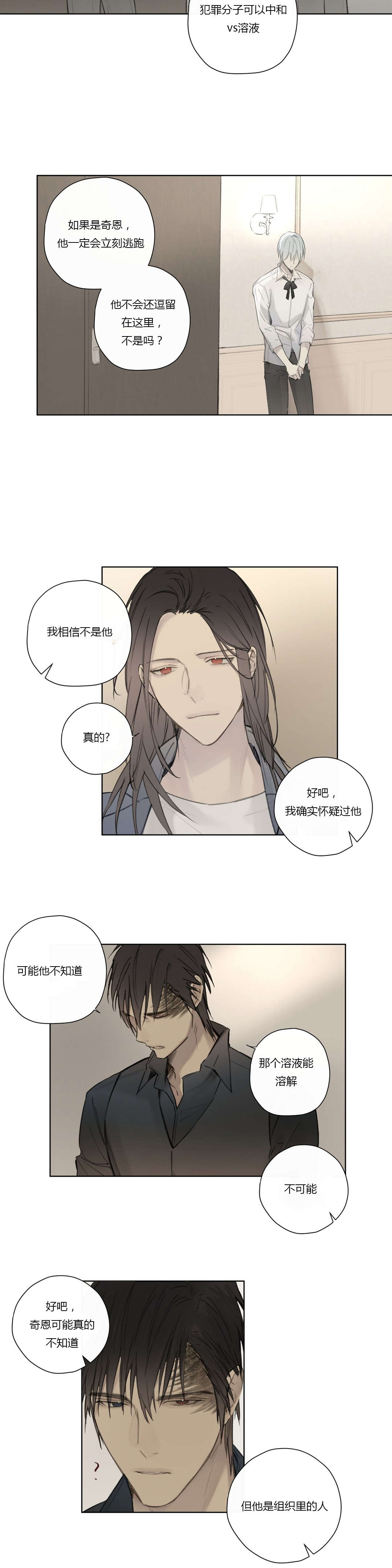 《皇家执事/王室仆役》第57话 第3页