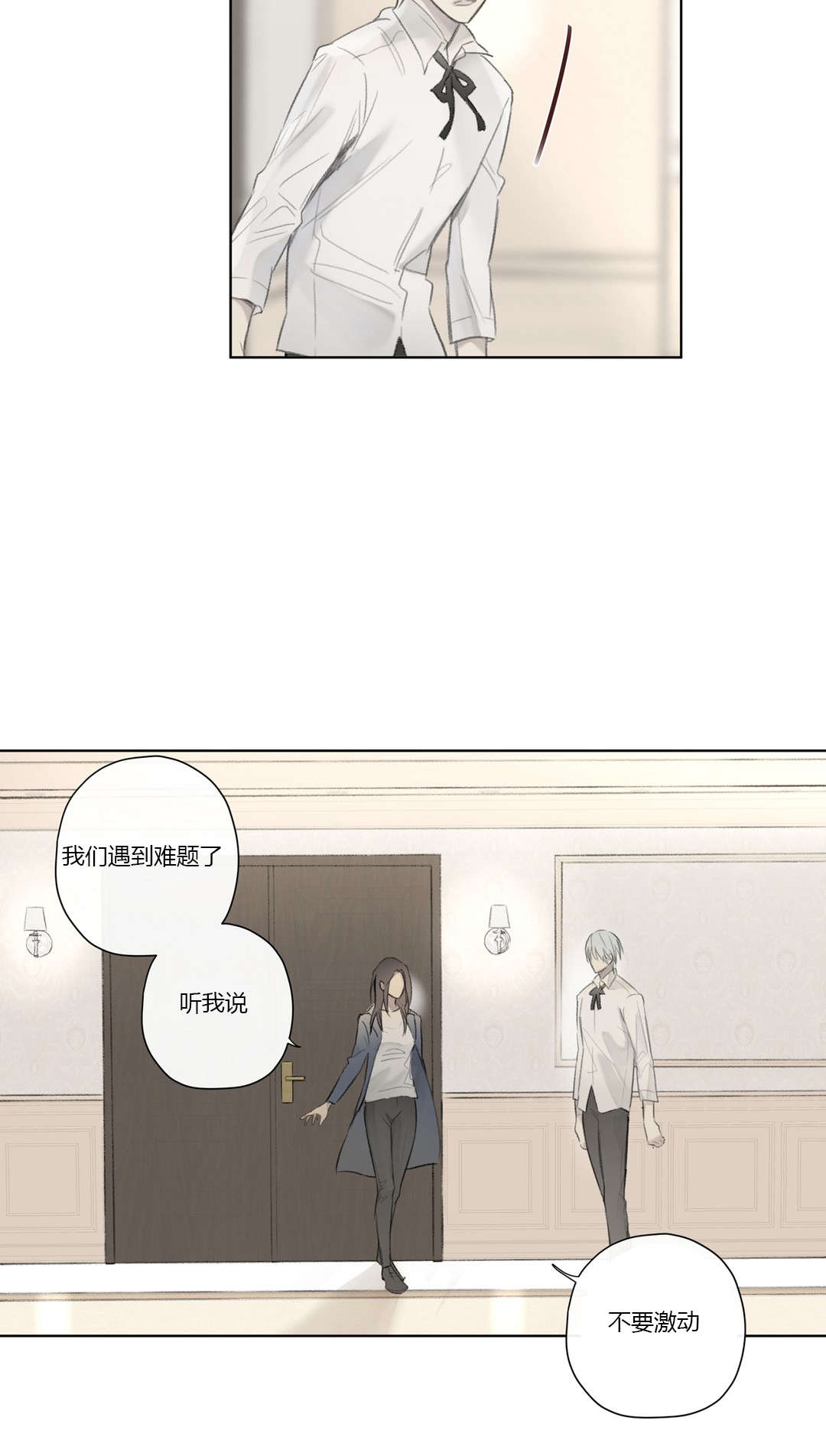 《皇家执事/王室仆役》第57话 第6页