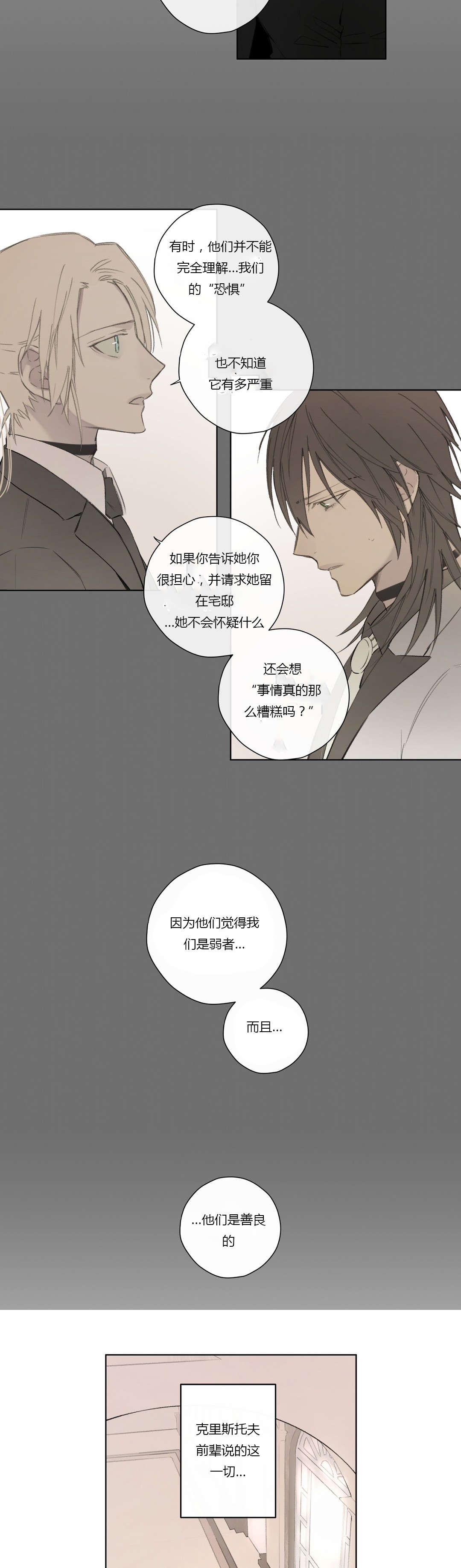《皇家执事/王室仆役》第60话 第11页