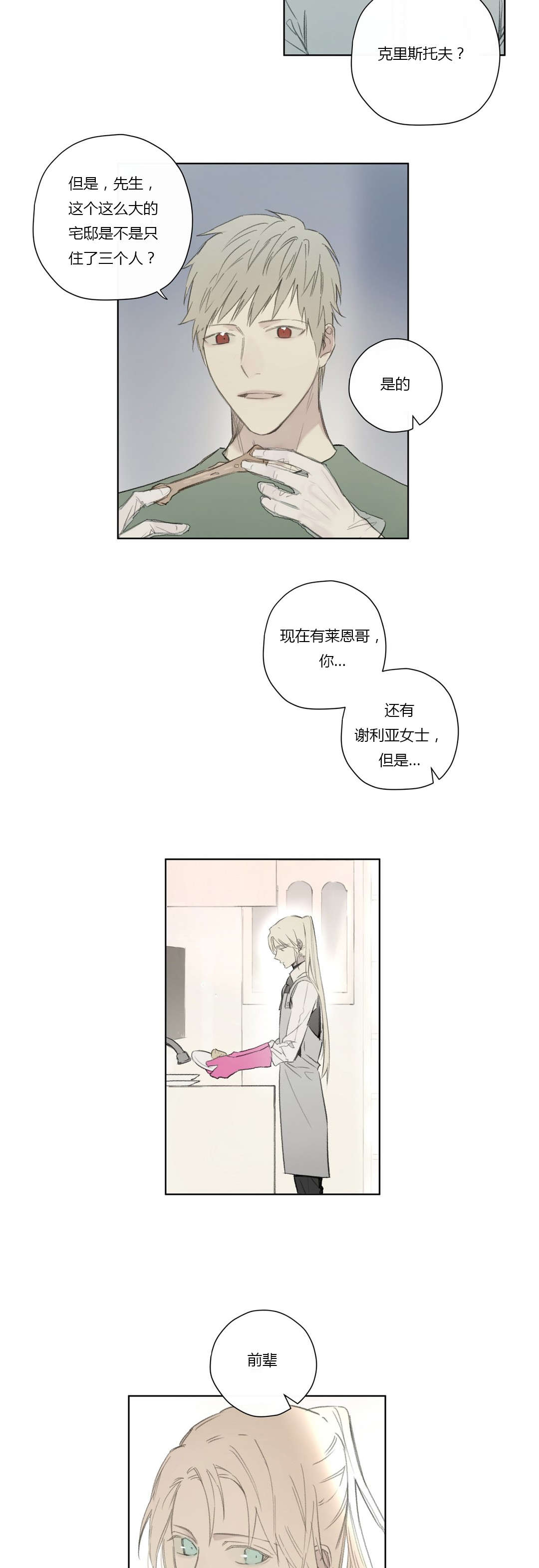 《皇家执事/王室仆役》第60话 第4页