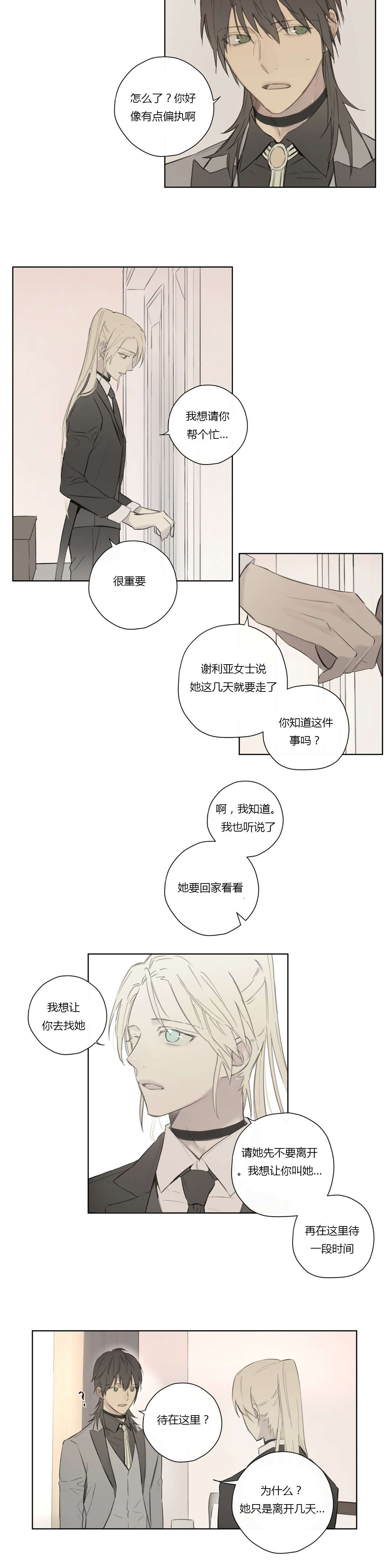 《皇家执事/王室仆役》第60话 第7页