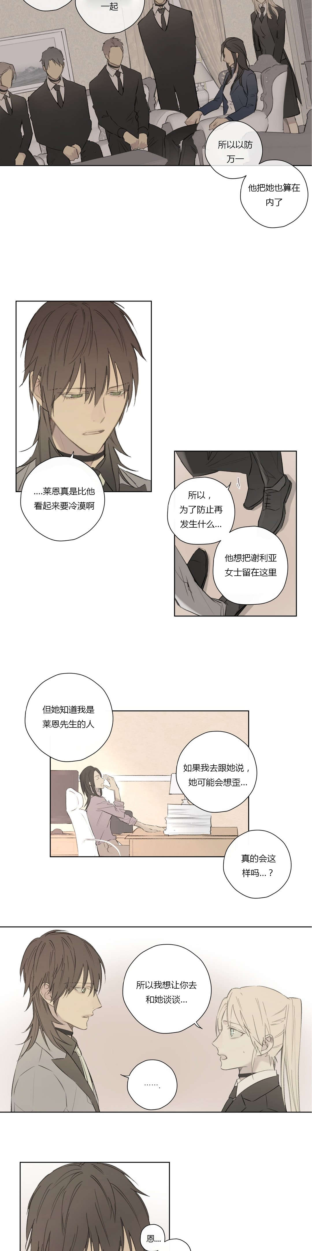 《皇家执事/王室仆役》第60话 第9页