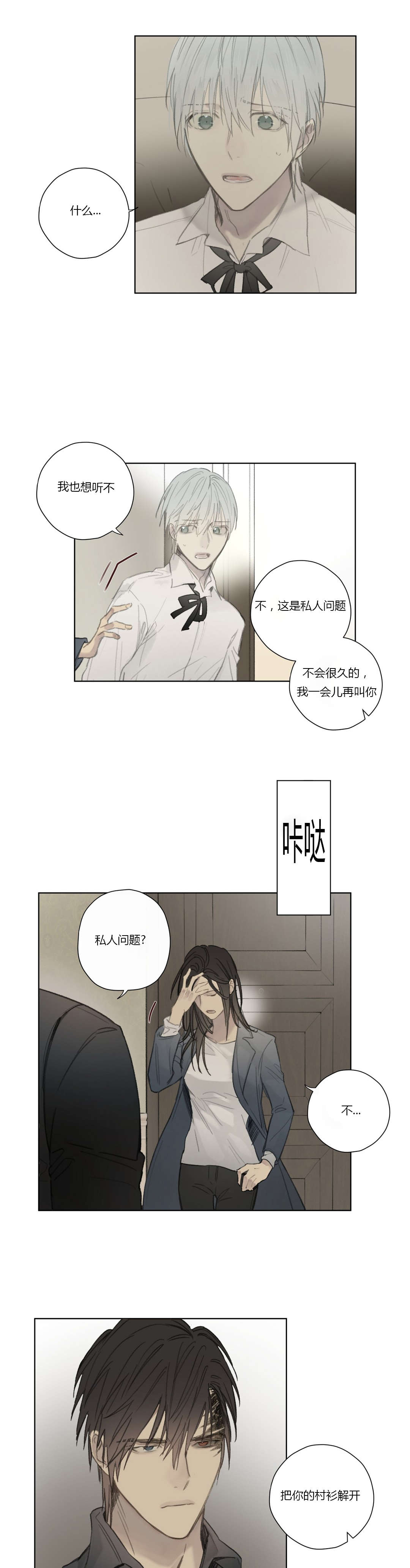 《皇家执事/王室仆役》第56话 第11页