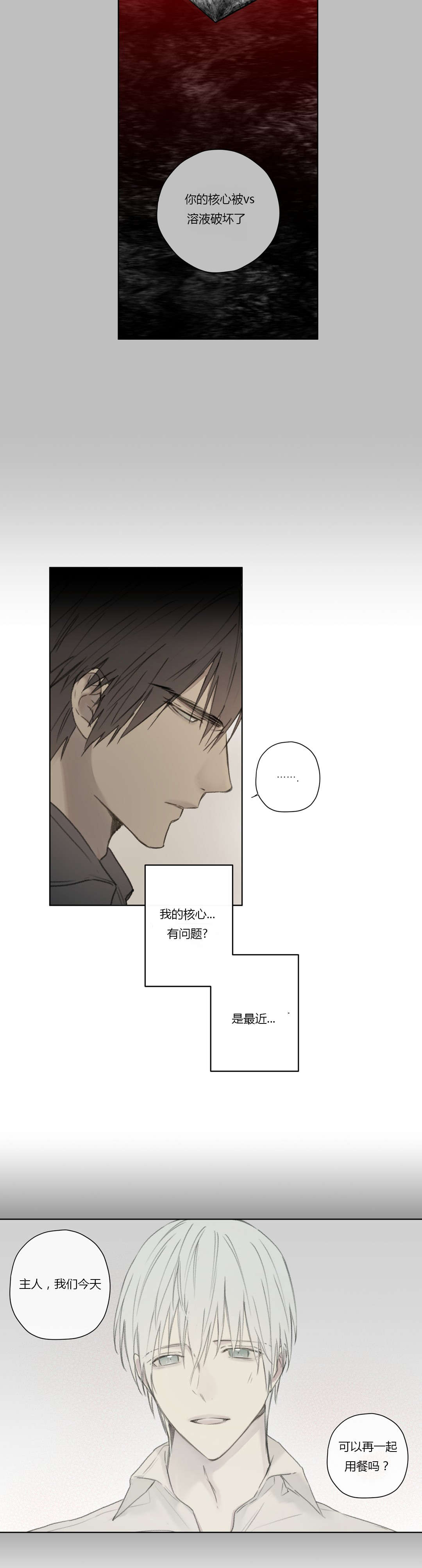 《皇家执事/王室仆役》第56话 第15页