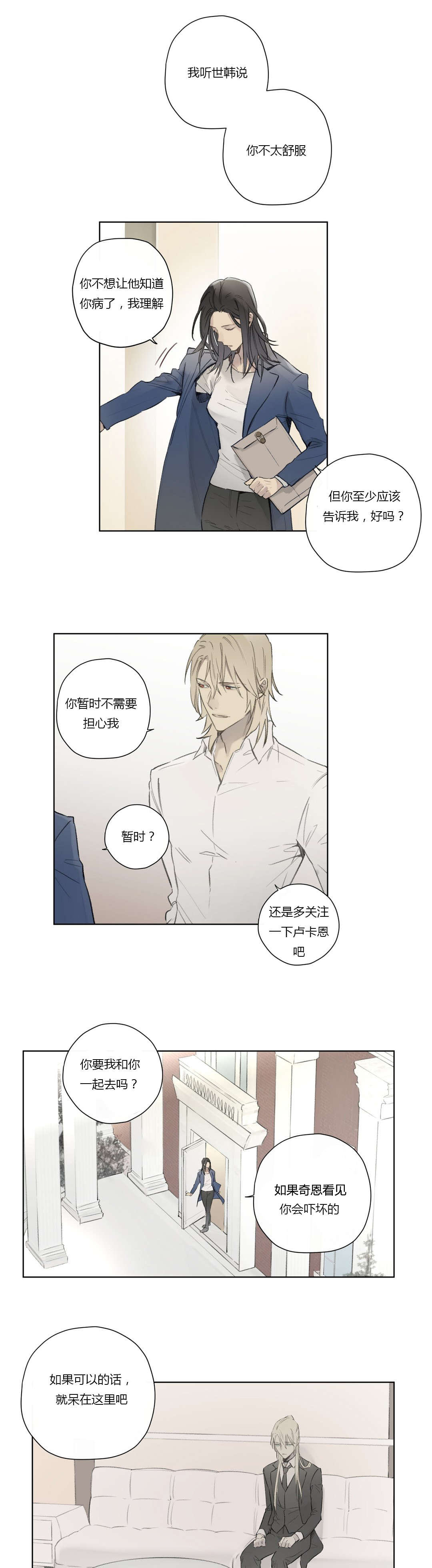 《皇家执事/王室仆役》第56话 第4页