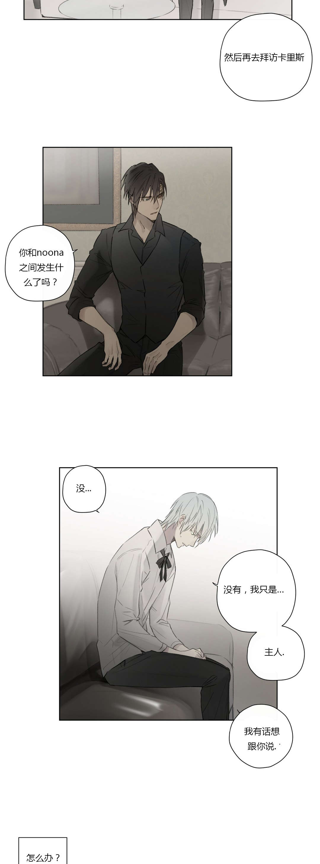 《皇家执事/王室仆役》第56话 第5页
