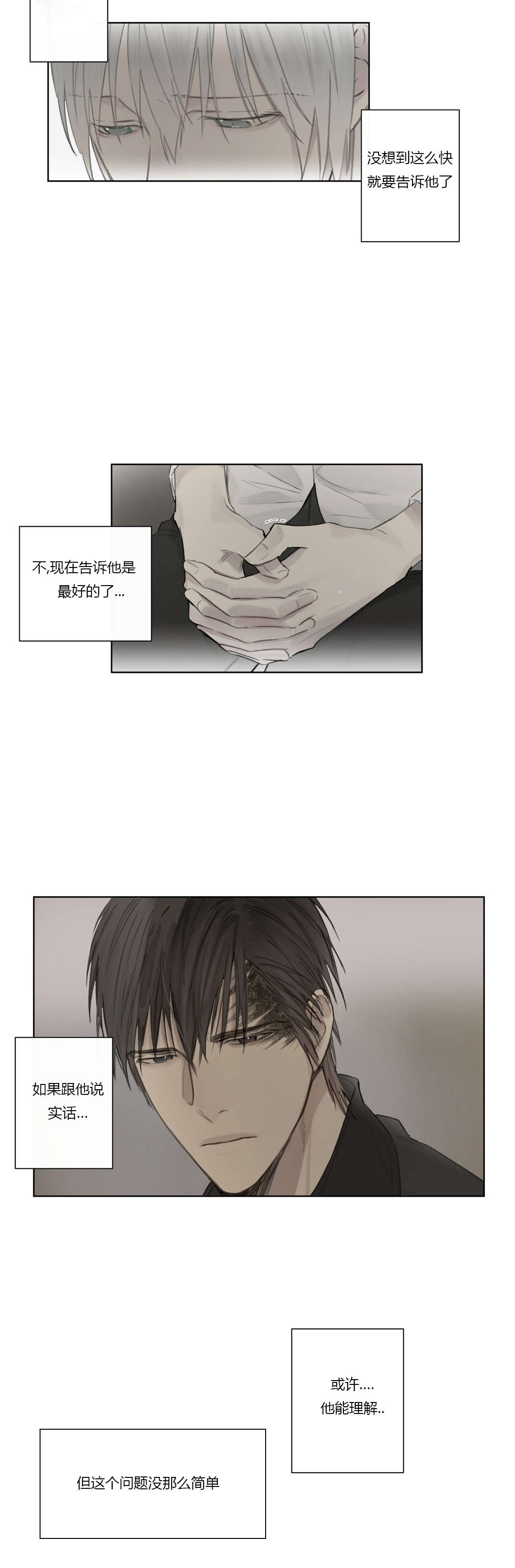 《皇家执事/王室仆役》第56话 第6页