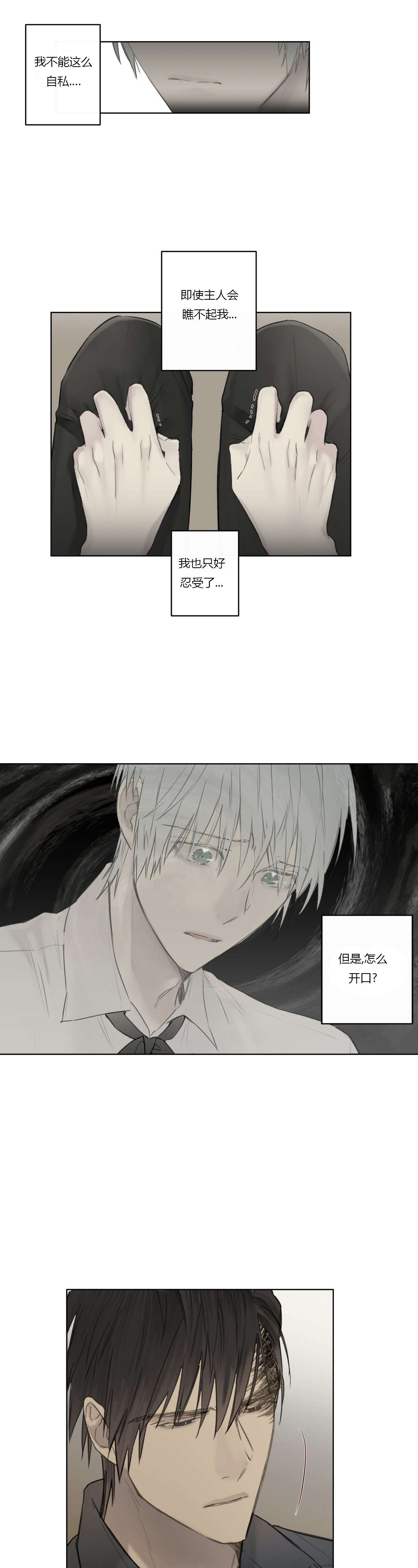 《皇家执事/王室仆役》第56话 第7页