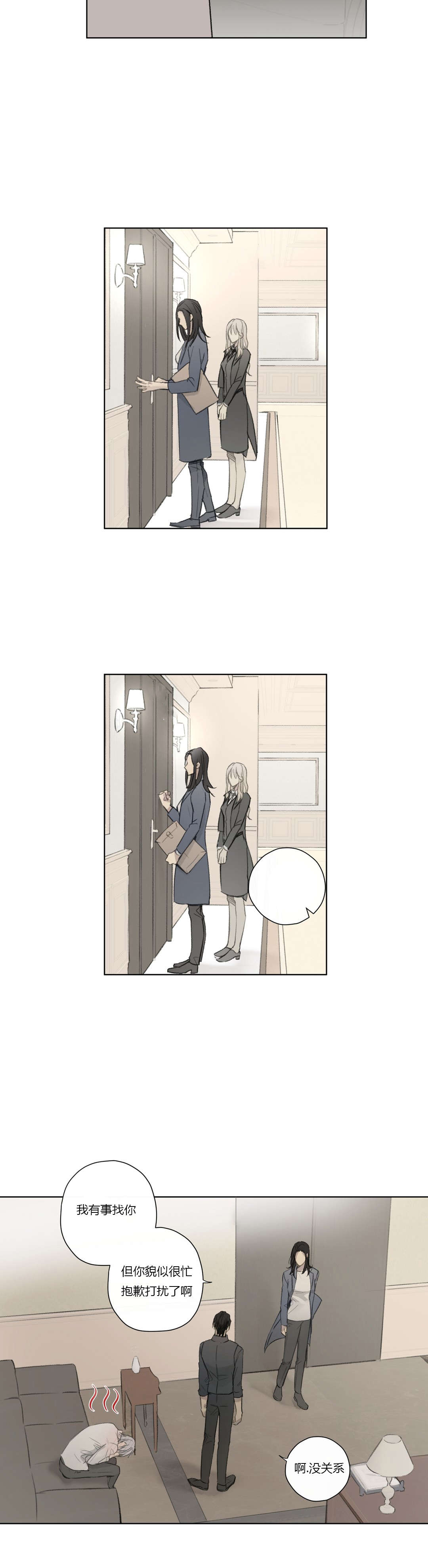 《皇家执事/王室仆役》第56话 第8页
