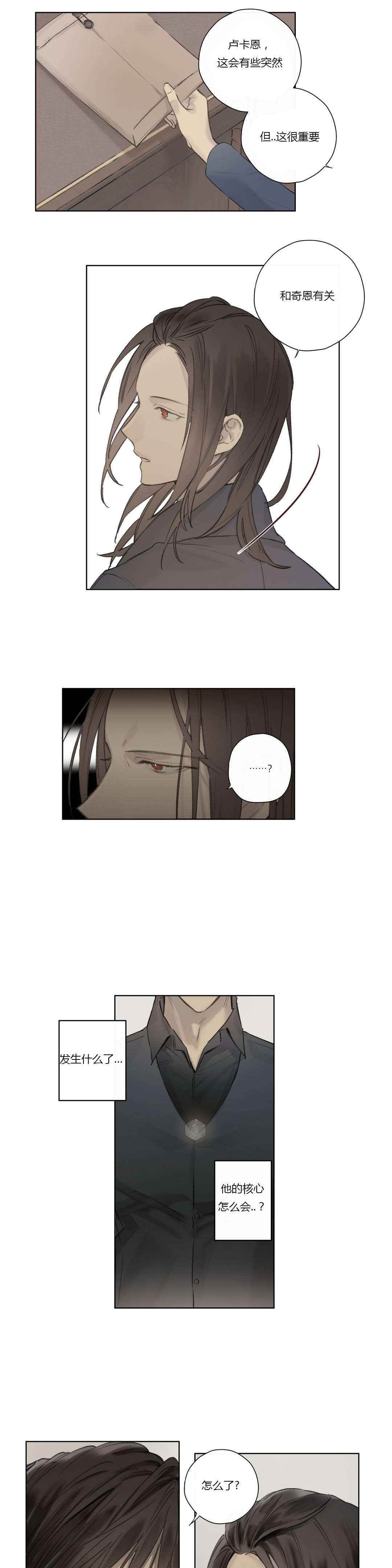 《皇家执事/王室仆役》第56话 第9页