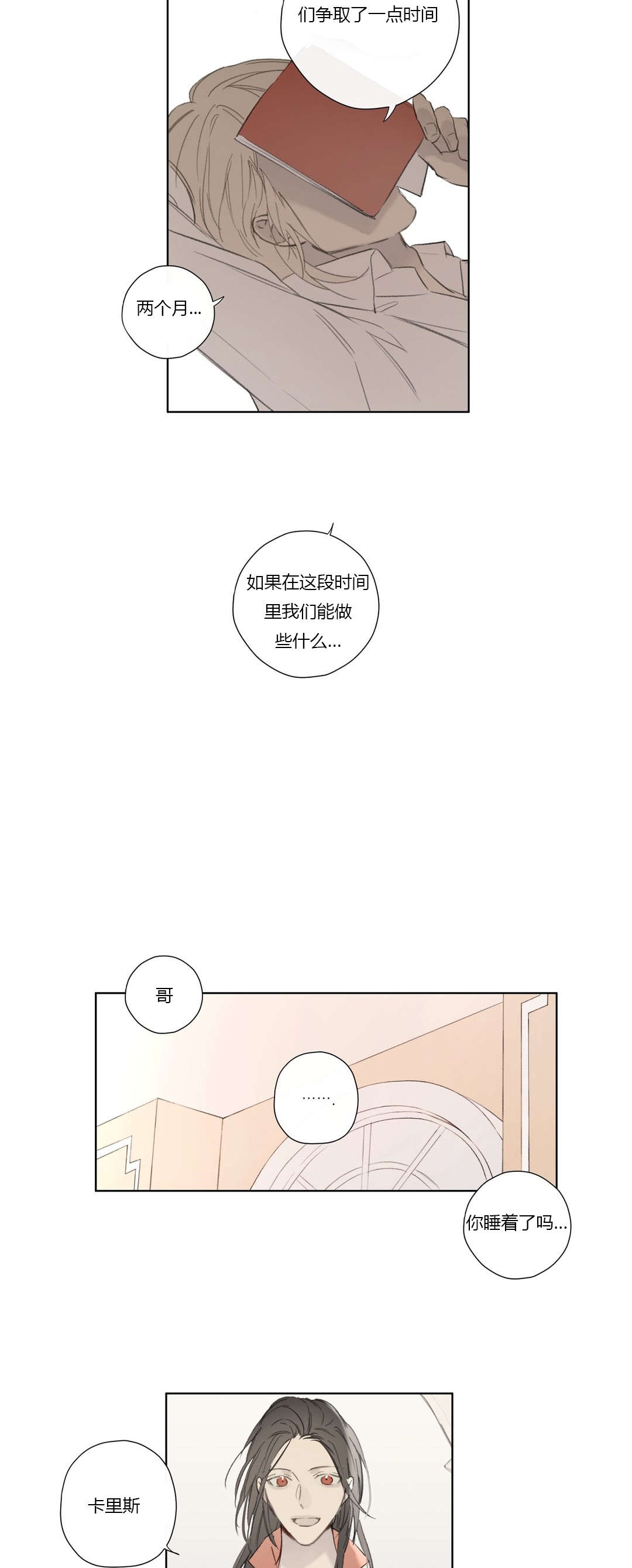 《皇家执事/王室仆役》第59话 第11页