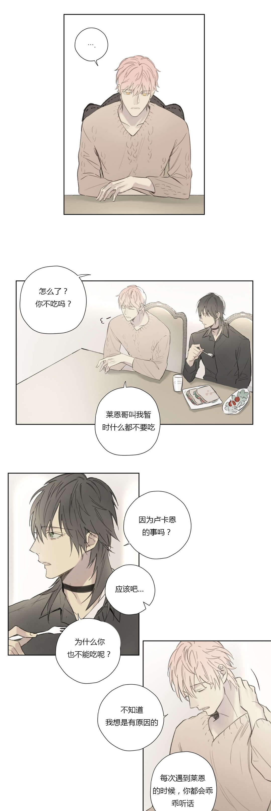 《皇家执事/王室仆役》第59话 第13页
