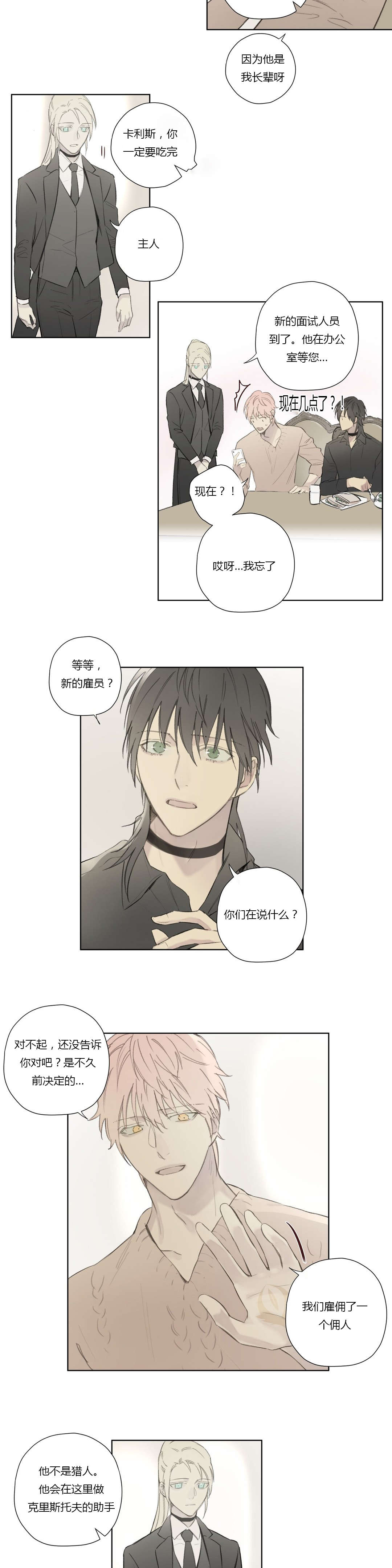 《皇家执事/王室仆役》第59话 第14页