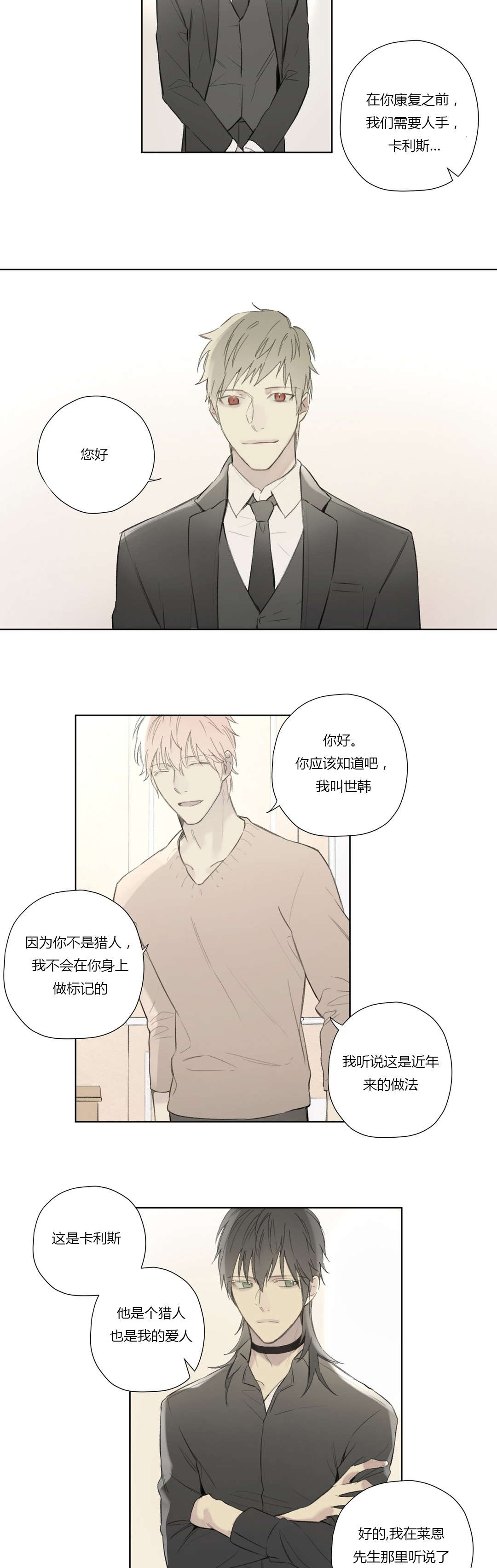 《皇家执事/王室仆役》第59话 第15页
