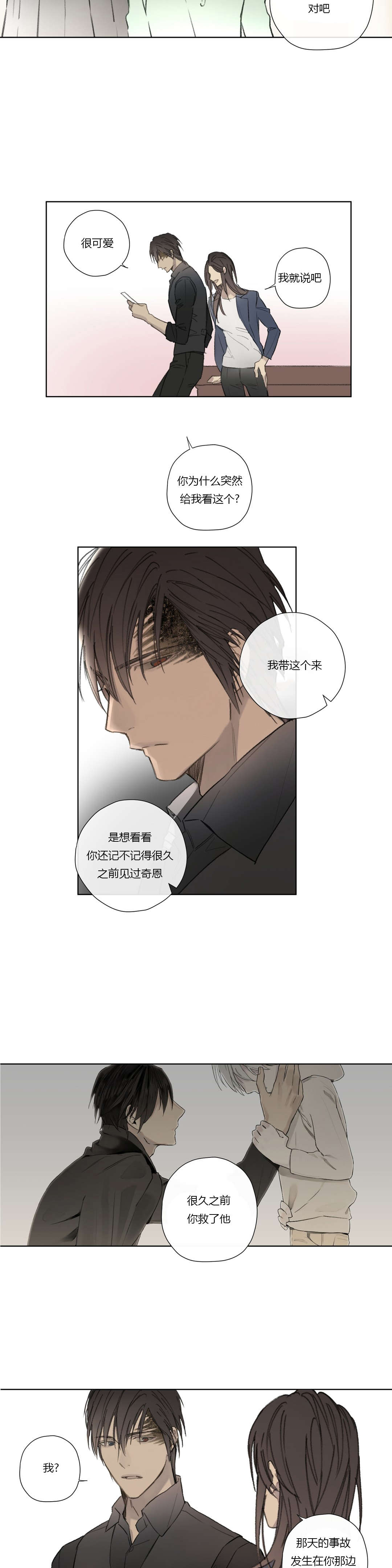 《皇家执事/王室仆役》第59话 第3页