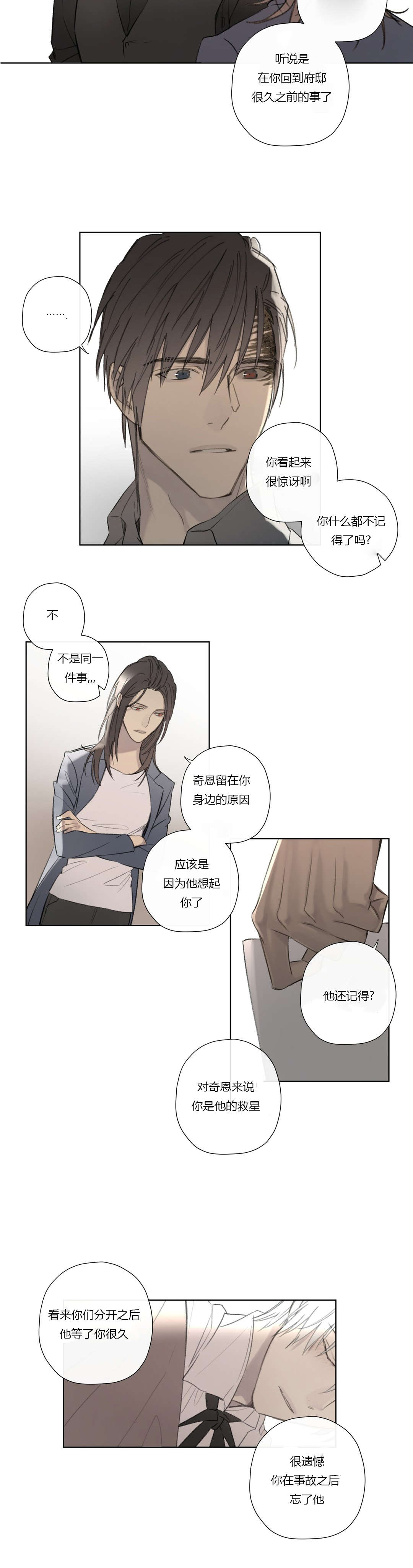 《皇家执事/王室仆役》第59话 第4页