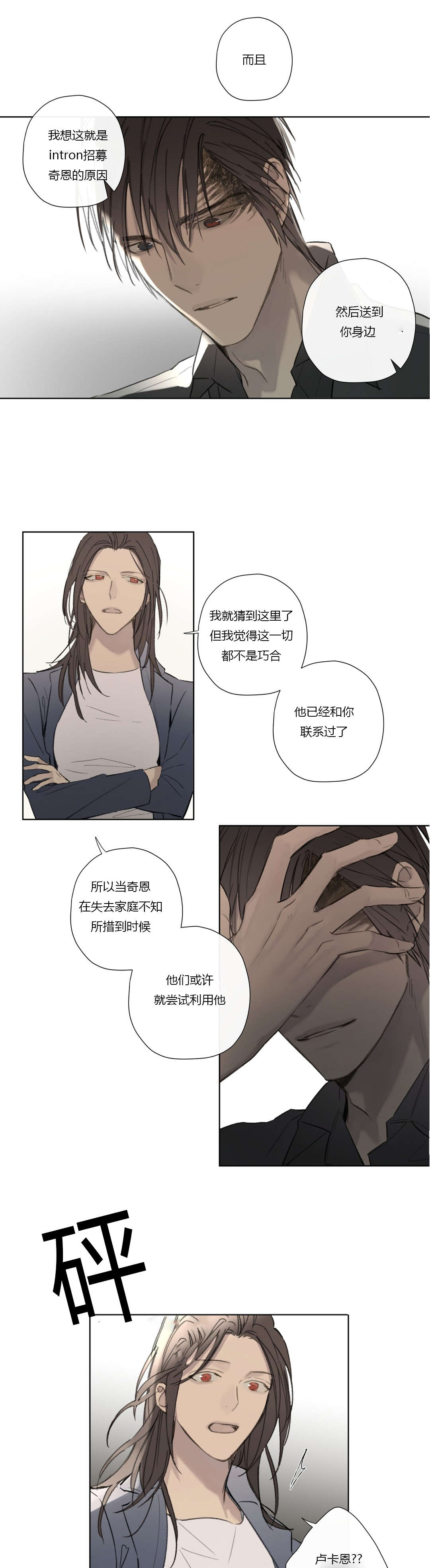 《皇家执事/王室仆役》第59话 第5页