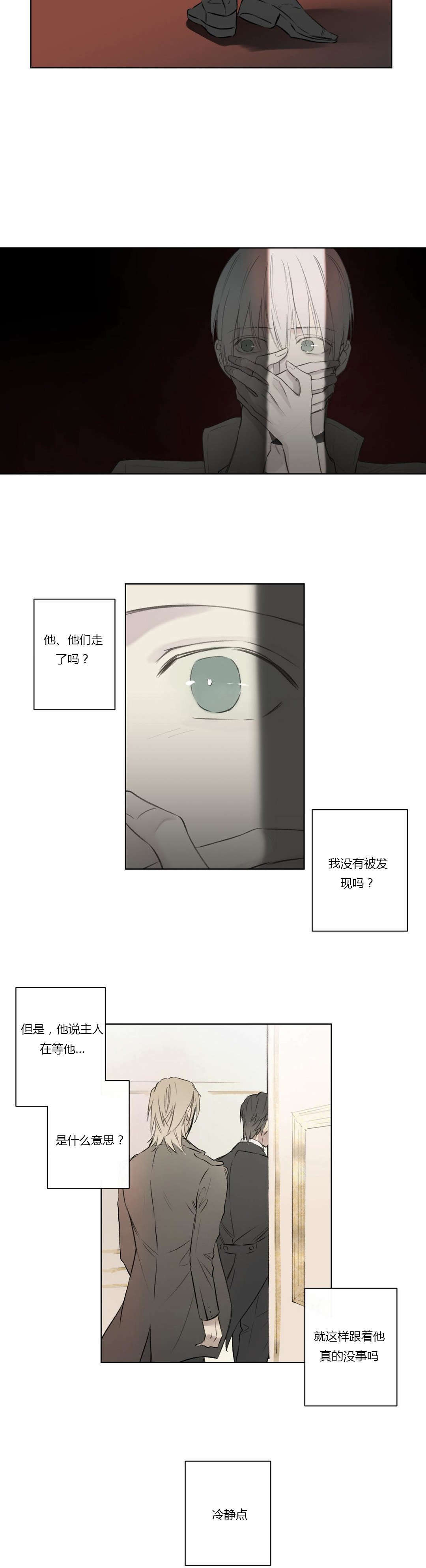 《皇家执事/王室仆役》第63话 第16页