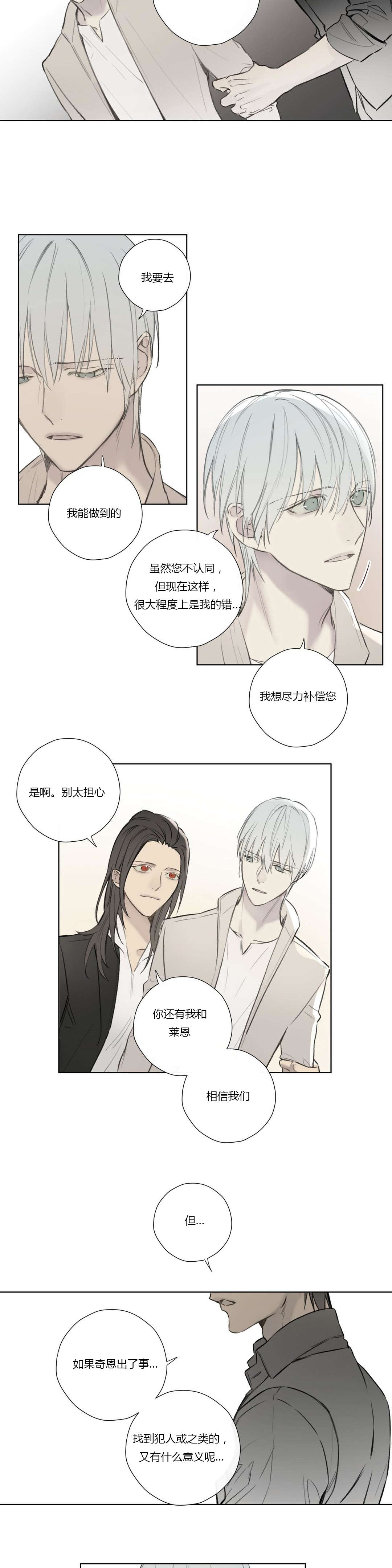 《皇家执事/王室仆役》第63话 第2页