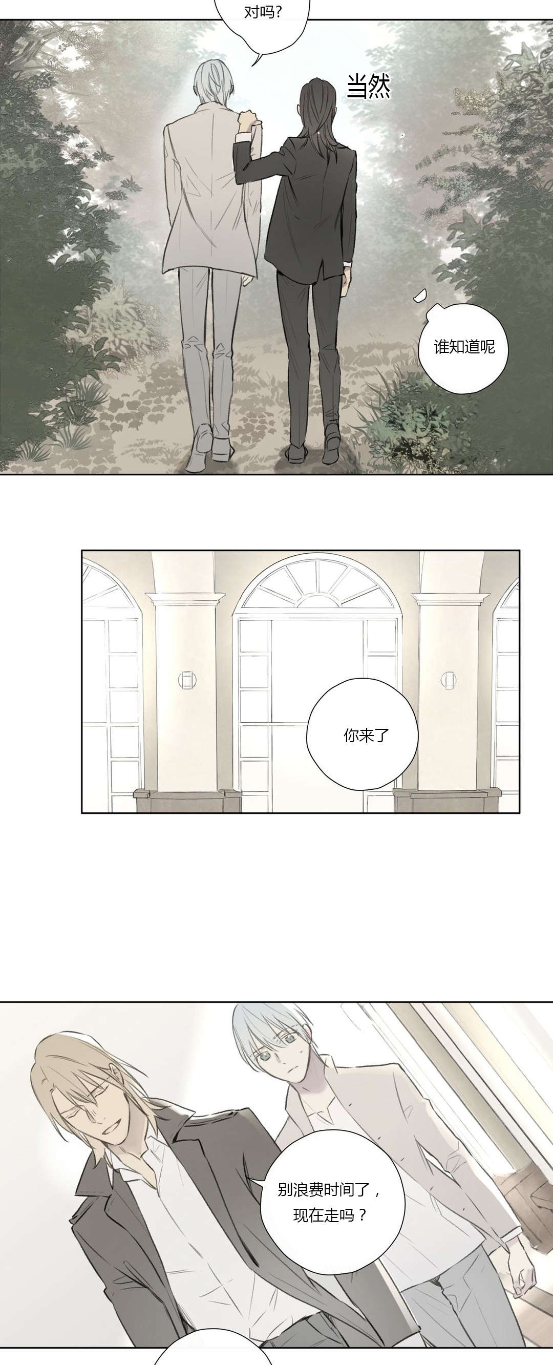 《皇家执事/王室仆役》第63话 第6页