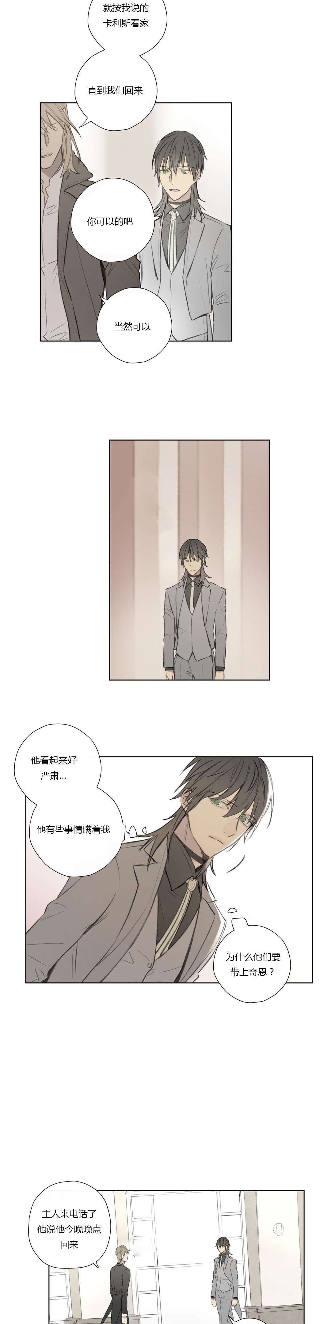 《皇家执事/王室仆役》第63话 第7页